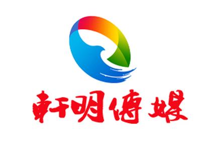 轩明文化传媒发展是一家从事数字内容制作服务,广告设计代理